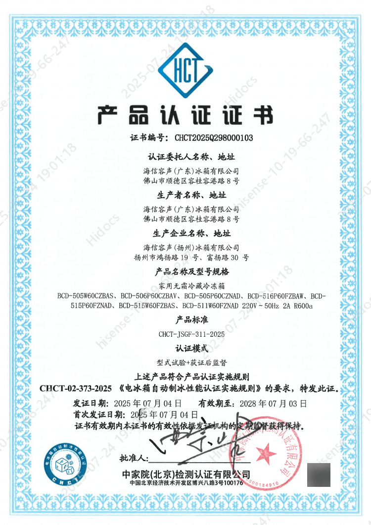 自动制冰认证花落这家广东企业九游会网站行业首张！电冰箱(图1)